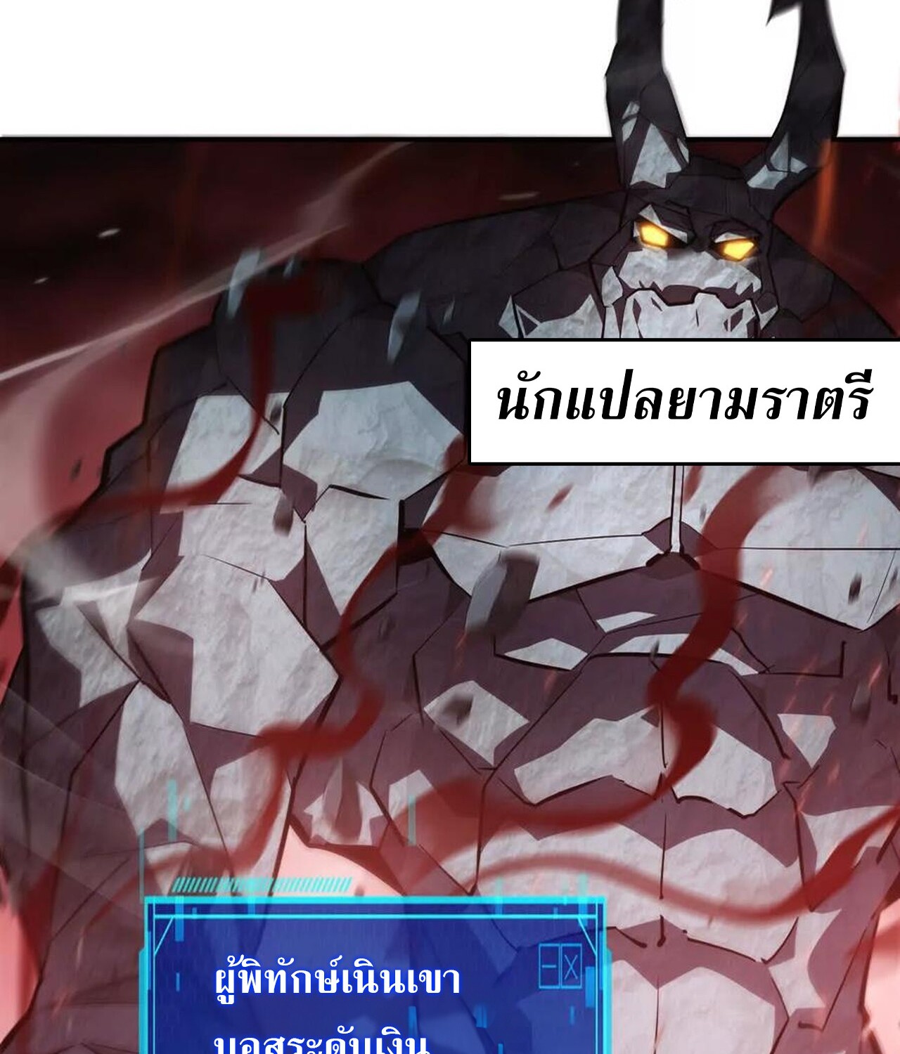 Unparalleled in the Online Gaming World ยอดคน ณ โลกออนไลน์ ตอนที่ 42 หน้า 84