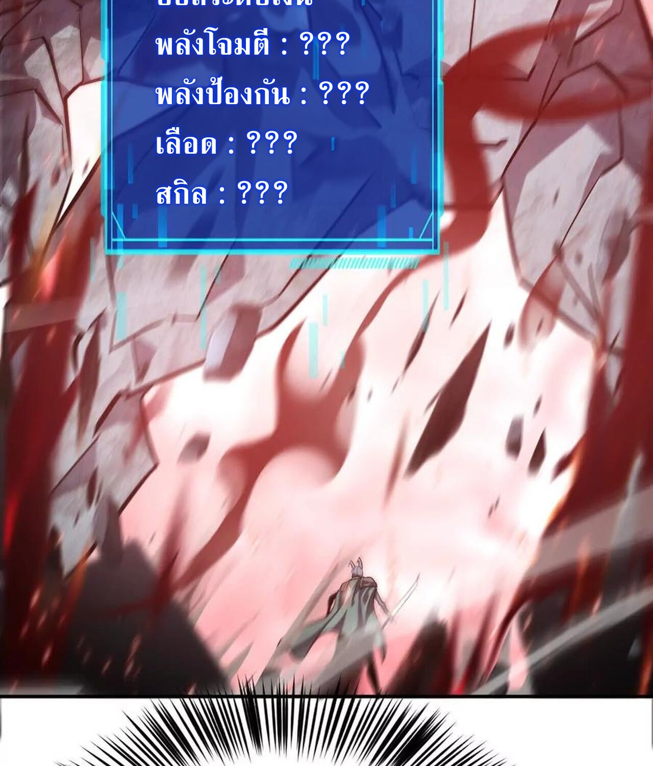 Unparalleled in the Online Gaming World ยอดคน ณ โลกออนไลน์ ตอนที่ 42 หน้า 85