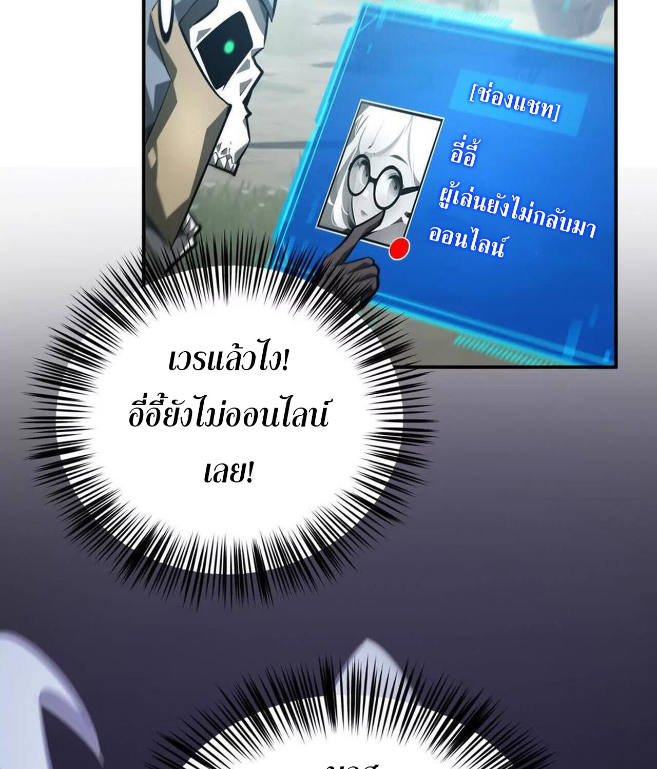 Unparalleled in the Online Gaming World ยอดคน ณ โลกออนไลน์ ตอนที่ 42 หน้า 88