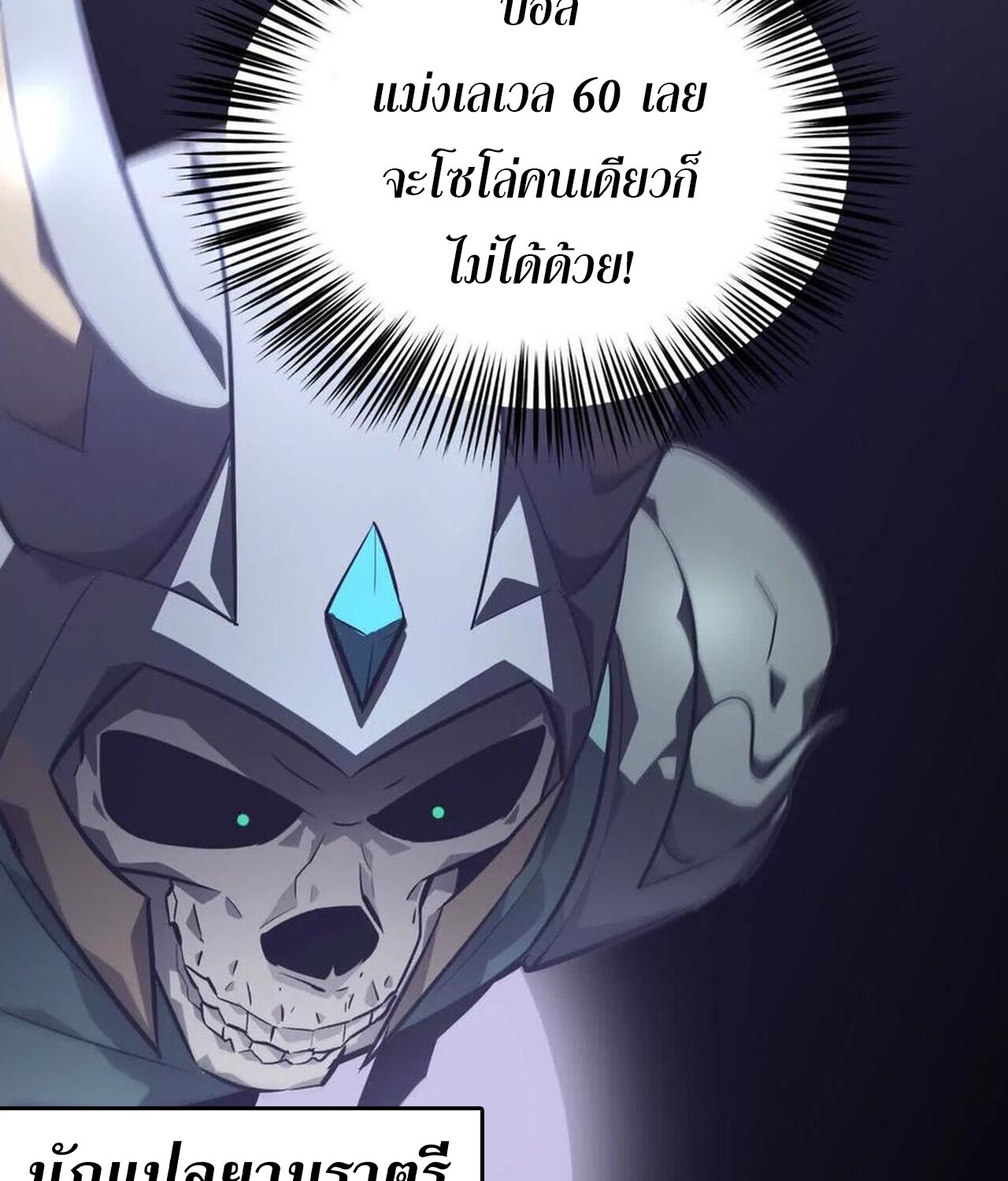Unparalleled in the Online Gaming World ยอดคน ณ โลกออนไลน์ ตอนที่ 42 หน้า 89