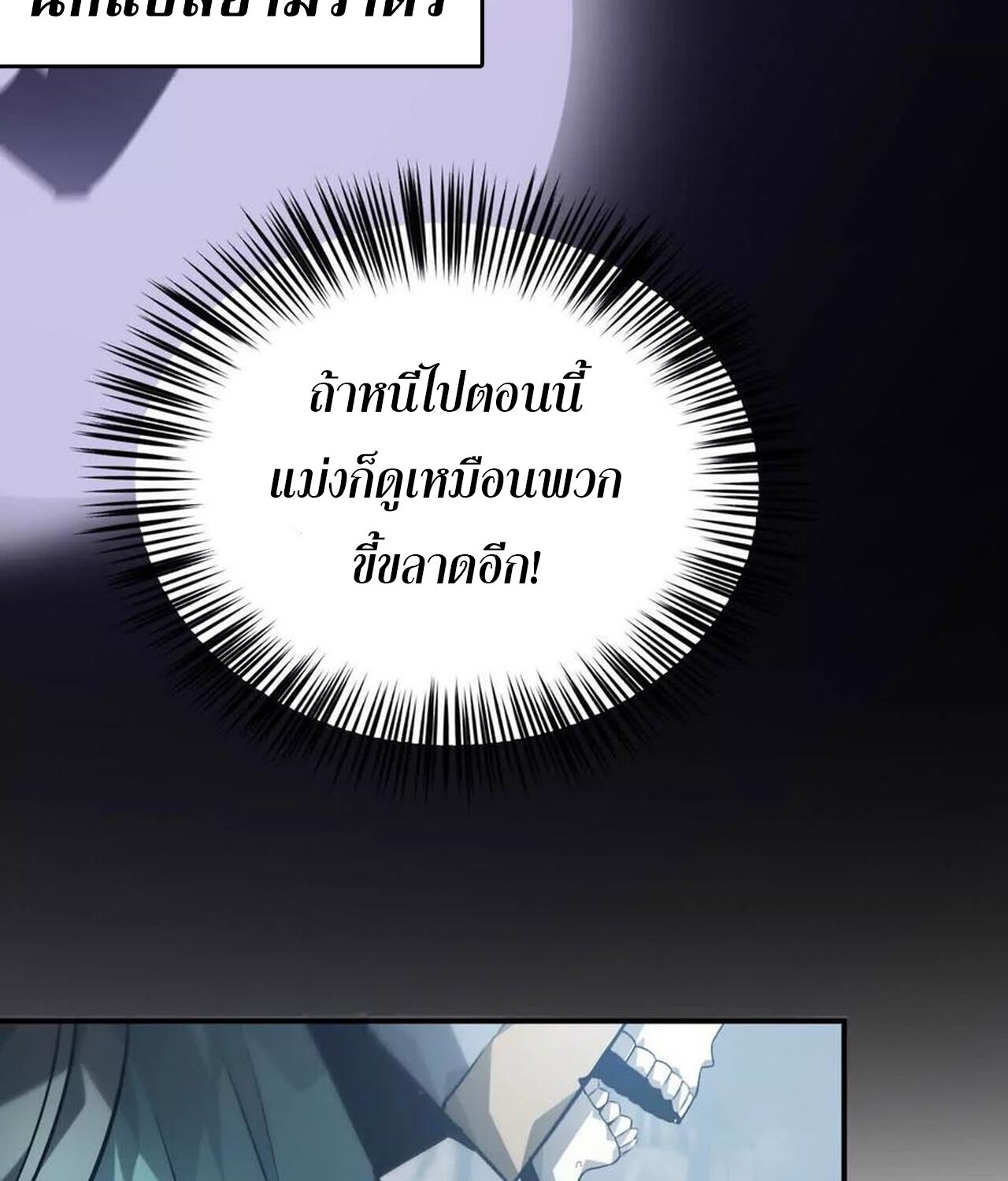 Unparalleled in the Online Gaming World ยอดคน ณ โลกออนไลน์ ตอนที่ 42 หน้า 90