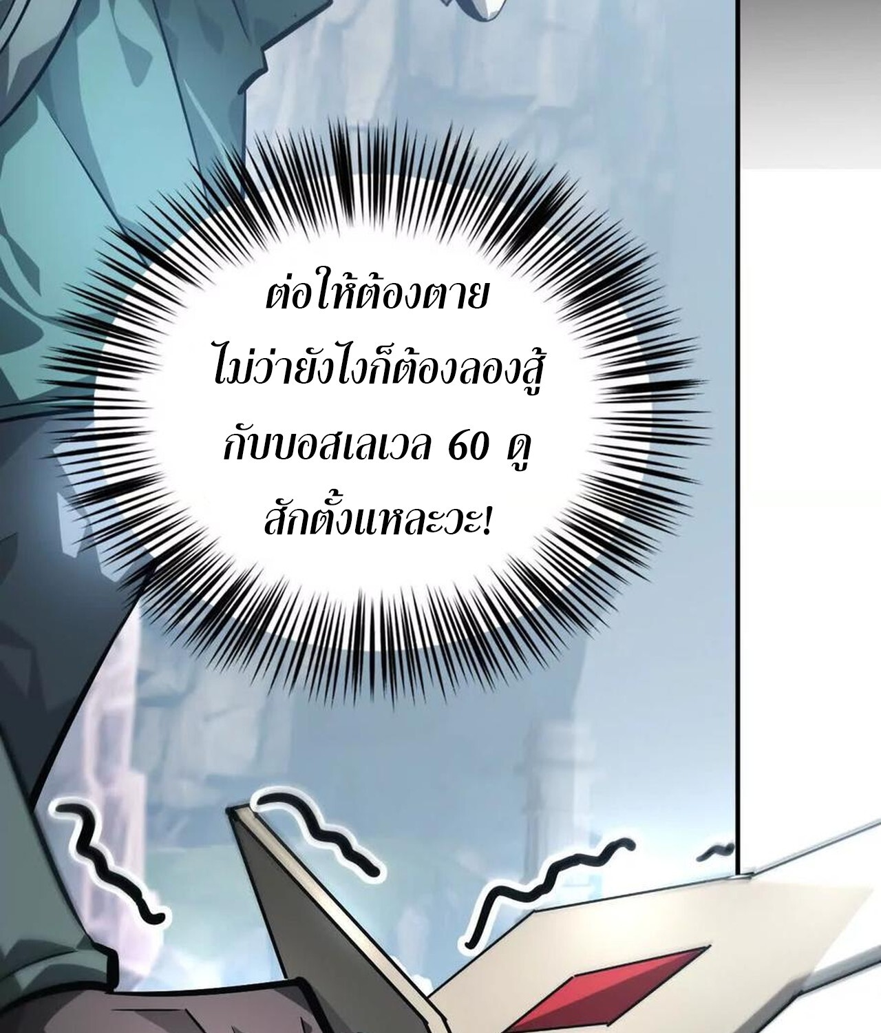 Unparalleled in the Online Gaming World ยอดคน ณ โลกออนไลน์ ตอนที่ 42 หน้า 91