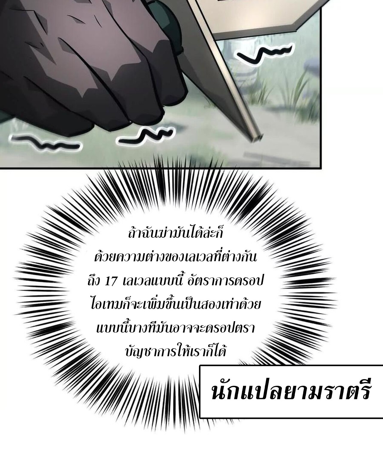 Unparalleled in the Online Gaming World ยอดคน ณ โลกออนไลน์ ตอนที่ 42 หน้า 92