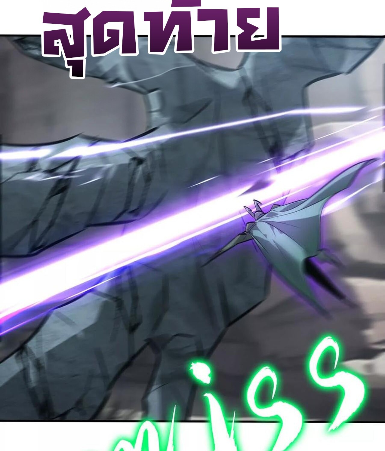 Unparalleled in the Online Gaming World ยอดคน ณ โลกออนไลน์ ตอนที่ 43 หน้า 100