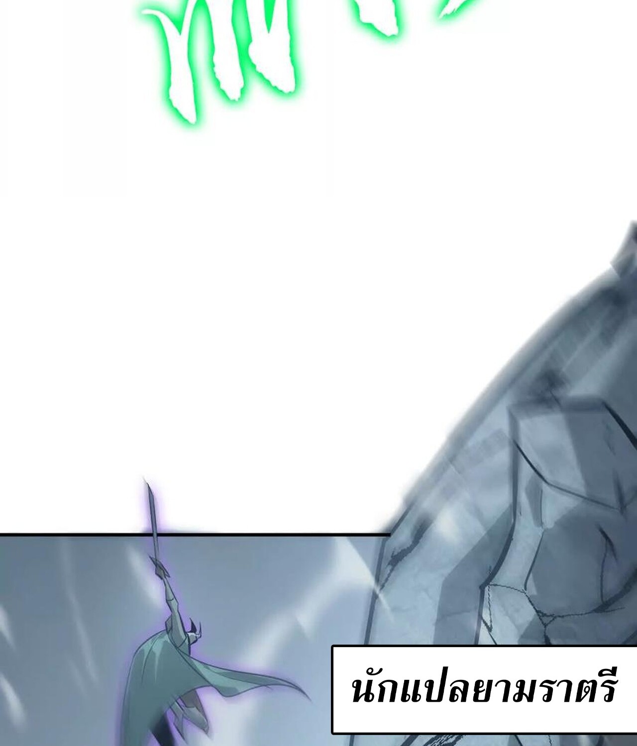 Unparalleled in the Online Gaming World ยอดคน ณ โลกออนไลน์ ตอนที่ 43 หน้า 101