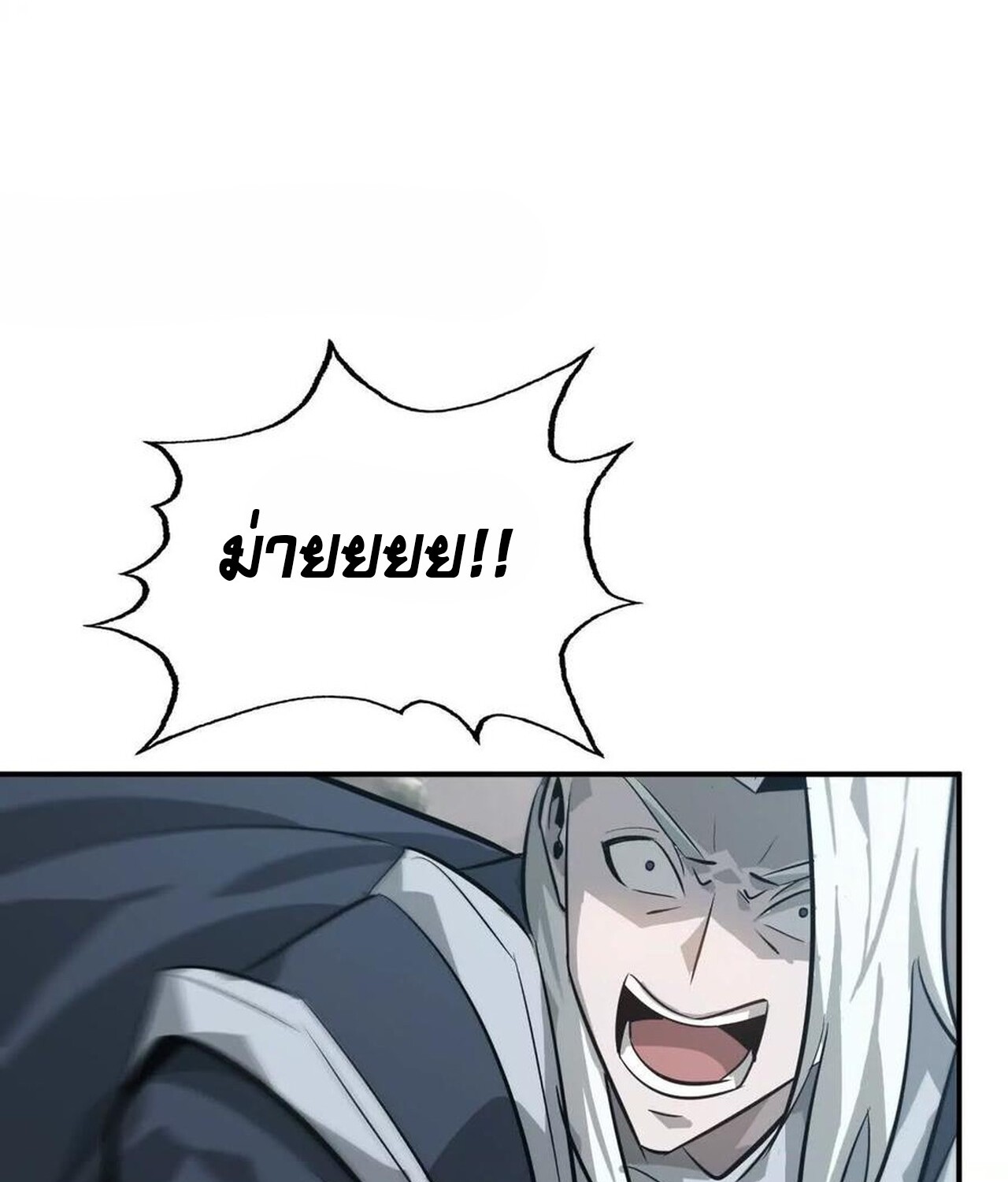 Unparalleled in the Online Gaming World ยอดคน ณ โลกออนไลน์ ตอนที่ 43 หน้า 107