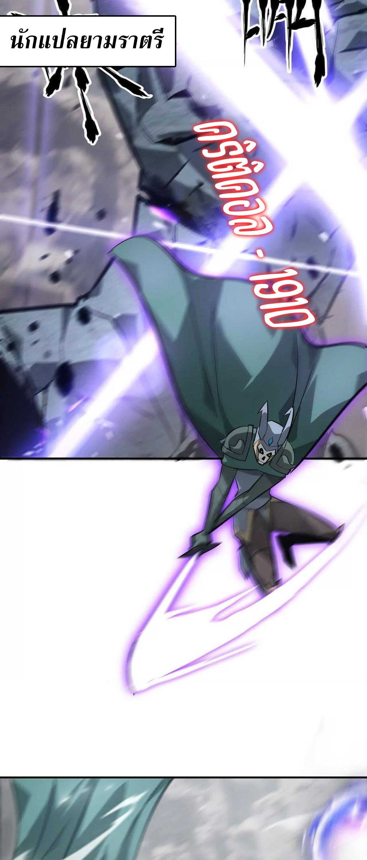 Unparalleled in the Online Gaming World ยอดคน ณ โลกออนไลน์ ตอนที่ 43 หน้า 110