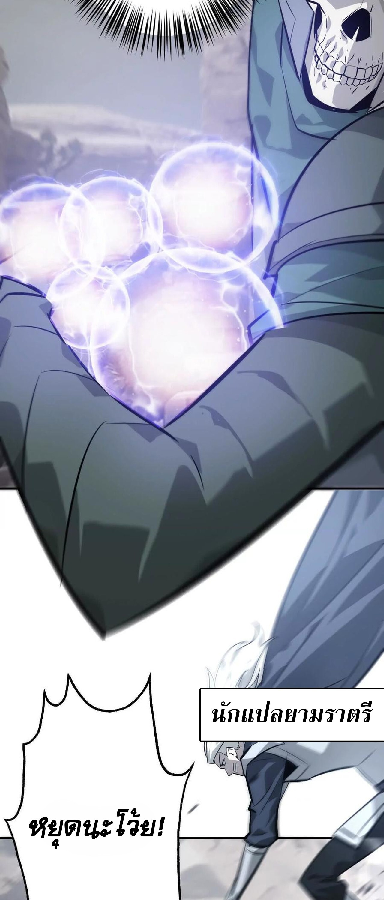 Unparalleled in the Online Gaming World ยอดคน ณ โลกออนไลน์ ตอนที่ 43 หน้า 112