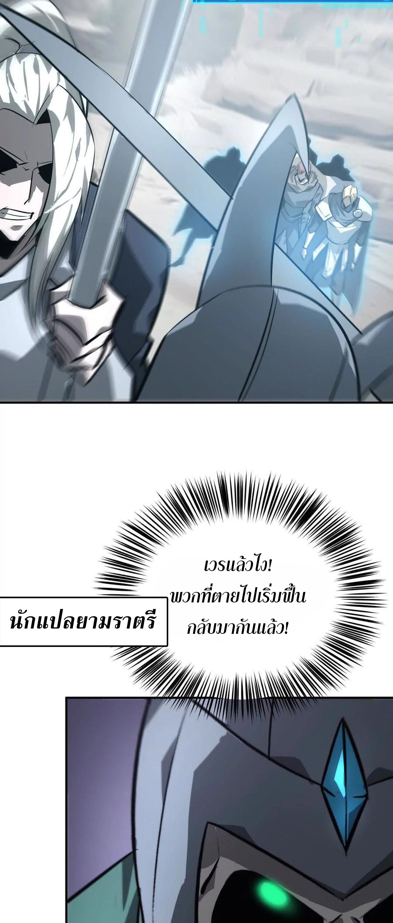 Unparalleled in the Online Gaming World ยอดคน ณ โลกออนไลน์ ตอนที่ 43 หน้า 115