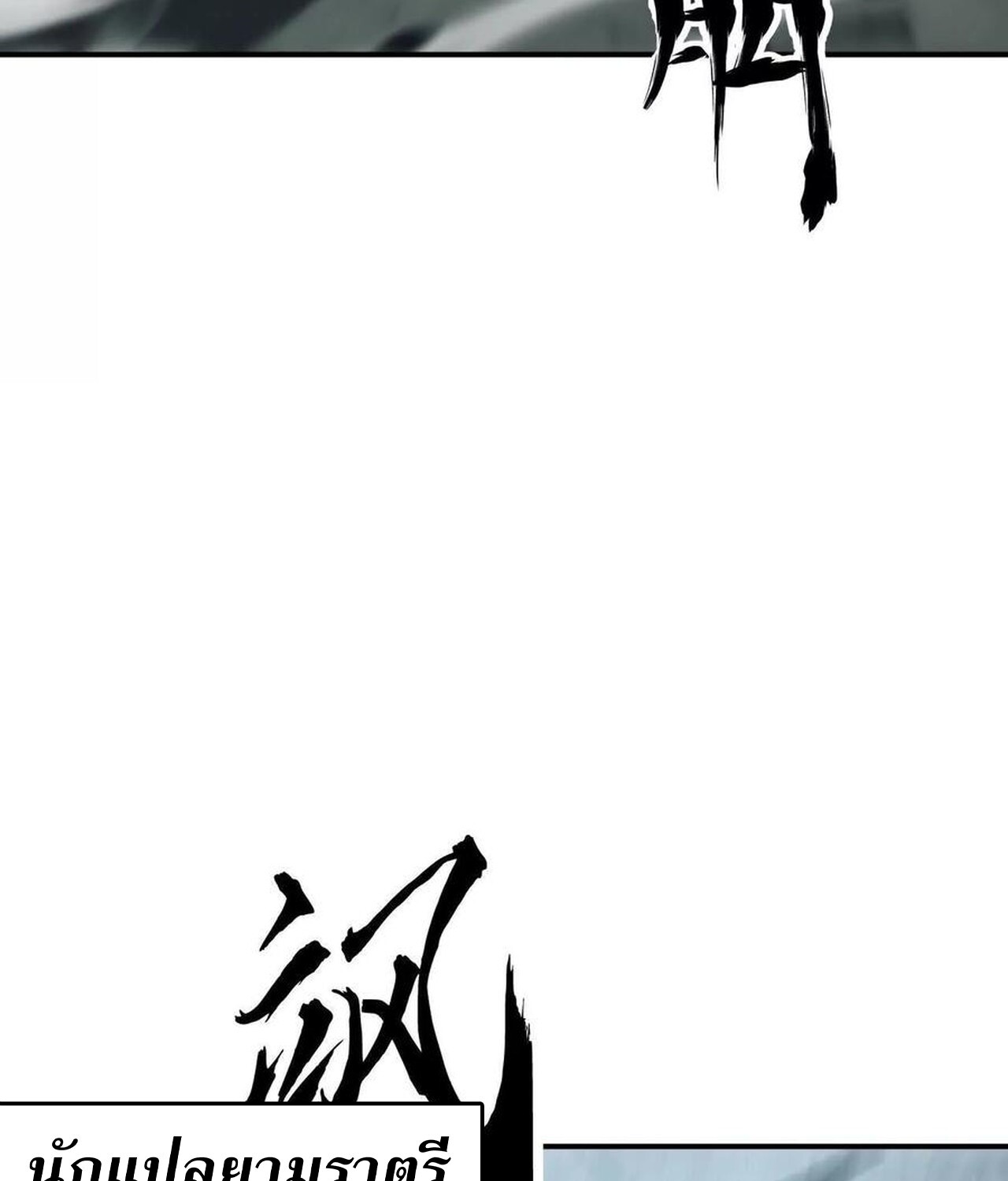 Unparalleled in the Online Gaming World ยอดคน ณ โลกออนไลน์ ตอนที่ 43 หน้า 15