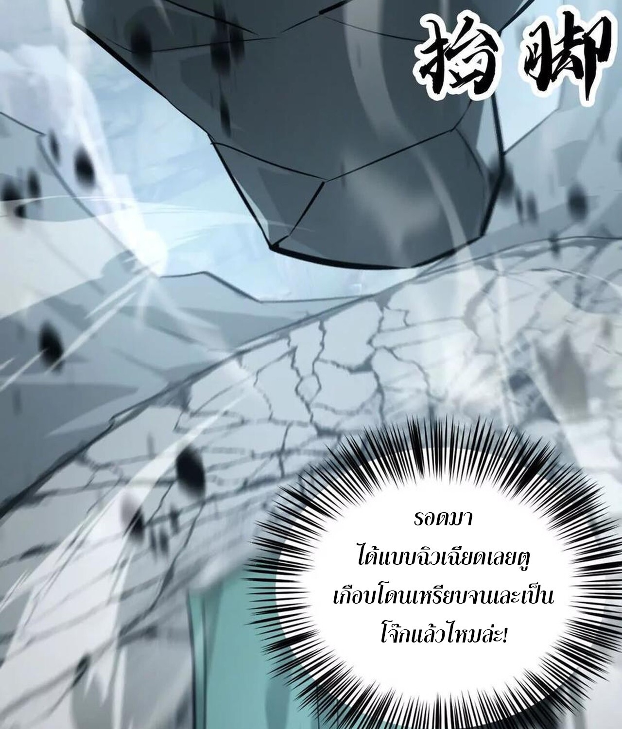 Unparalleled in the Online Gaming World ยอดคน ณ โลกออนไลน์ ตอนที่ 43 หน้า 19