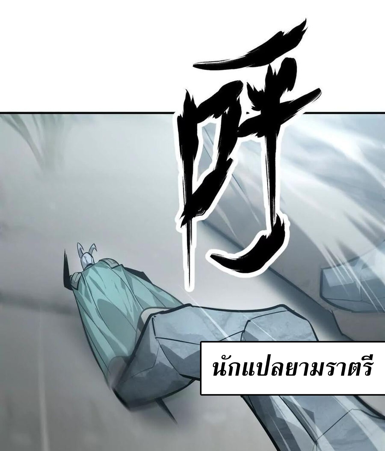 Unparalleled in the Online Gaming World ยอดคน ณ โลกออนไลน์ ตอนที่ 43 หน้า 26