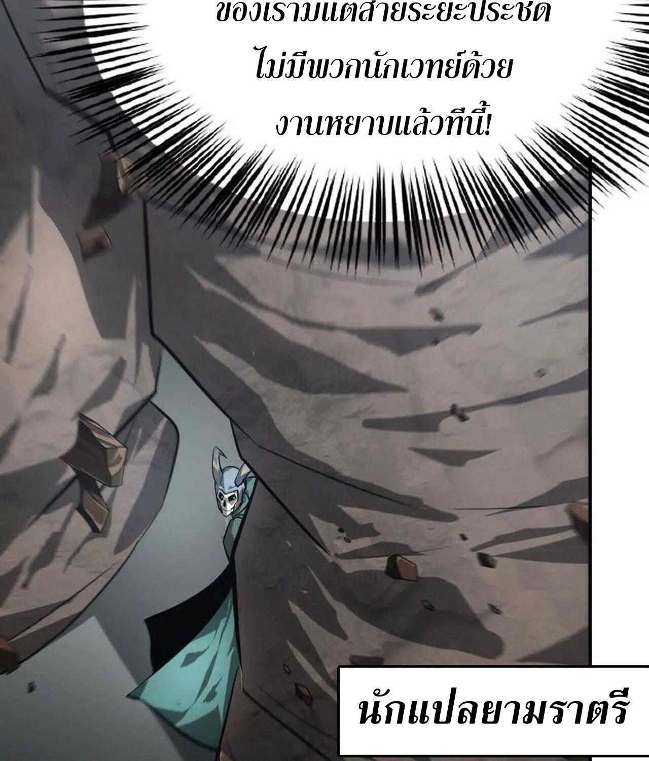 Unparalleled in the Online Gaming World ยอดคน ณ โลกออนไลน์ ตอนที่ 43 หน้า 34