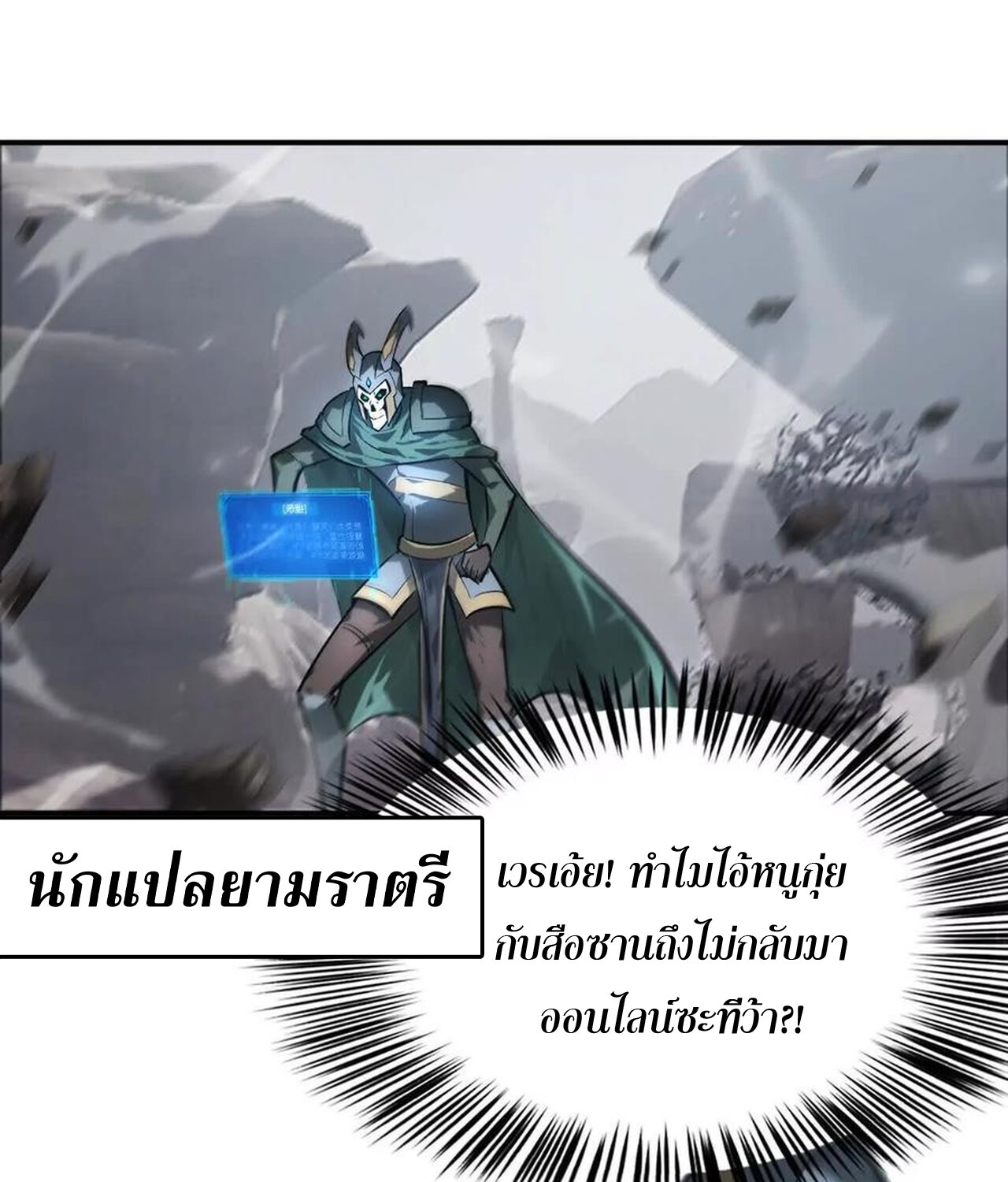 Unparalleled in the Online Gaming World ยอดคน ณ โลกออนไลน์ ตอนที่ 43 หน้า 37