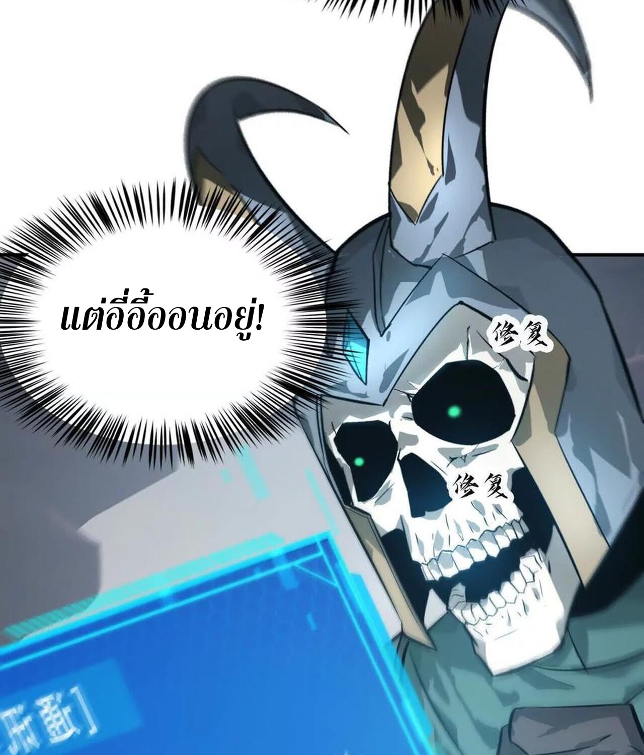 Unparalleled in the Online Gaming World ยอดคน ณ โลกออนไลน์ ตอนที่ 43 หน้า 38