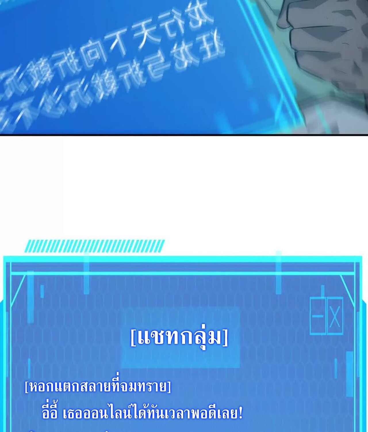 Unparalleled in the Online Gaming World ยอดคน ณ โลกออนไลน์ ตอนที่ 43 หน้า 39