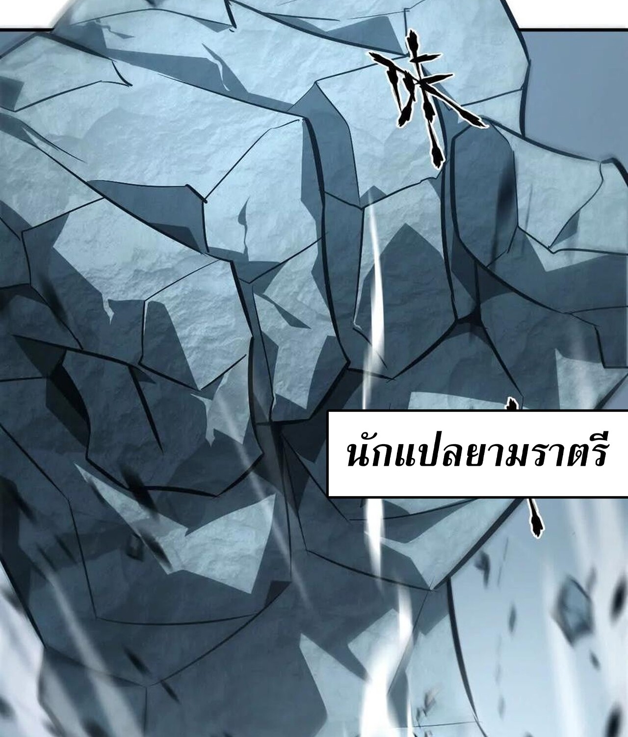 Unparalleled in the Online Gaming World ยอดคน ณ โลกออนไลน์ ตอนที่ 43 หน้า 4