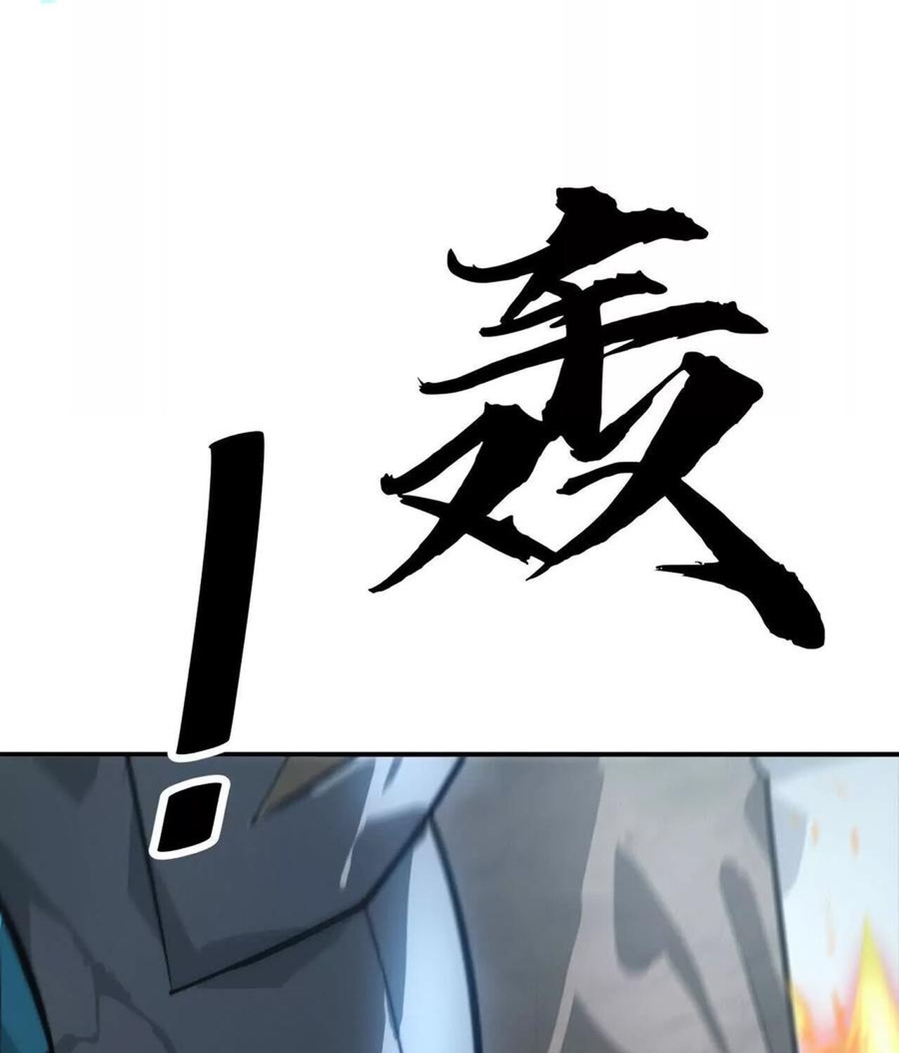 Unparalleled in the Online Gaming World ยอดคน ณ โลกออนไลน์ ตอนที่ 43 หน้า 41