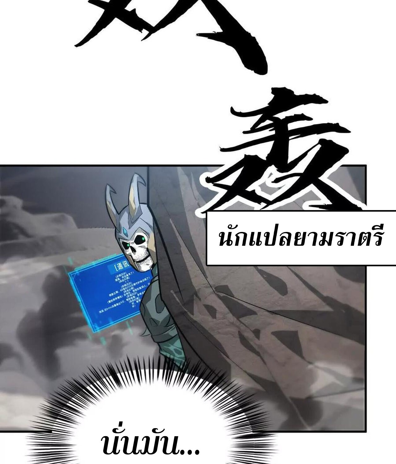 Unparalleled in the Online Gaming World ยอดคน ณ โลกออนไลน์ ตอนที่ 43 หน้า 43