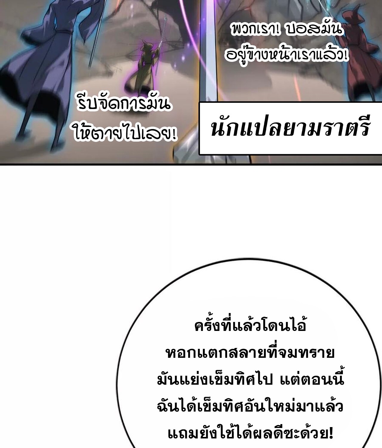 Unparalleled in the Online Gaming World ยอดคน ณ โลกออนไลน์ ตอนที่ 43 หน้า 46