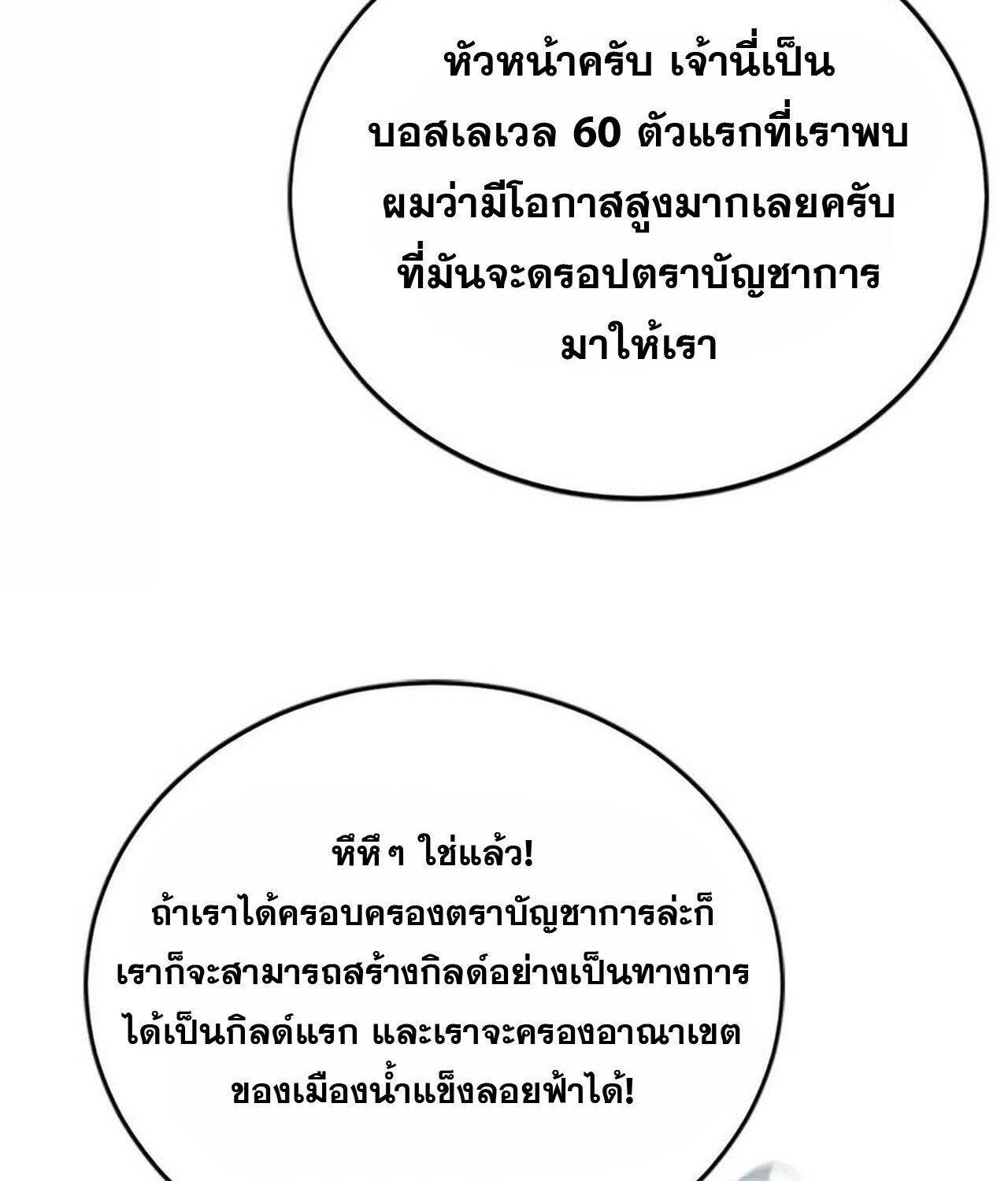 Unparalleled in the Online Gaming World ยอดคน ณ โลกออนไลน์ ตอนที่ 43 หน้า 48