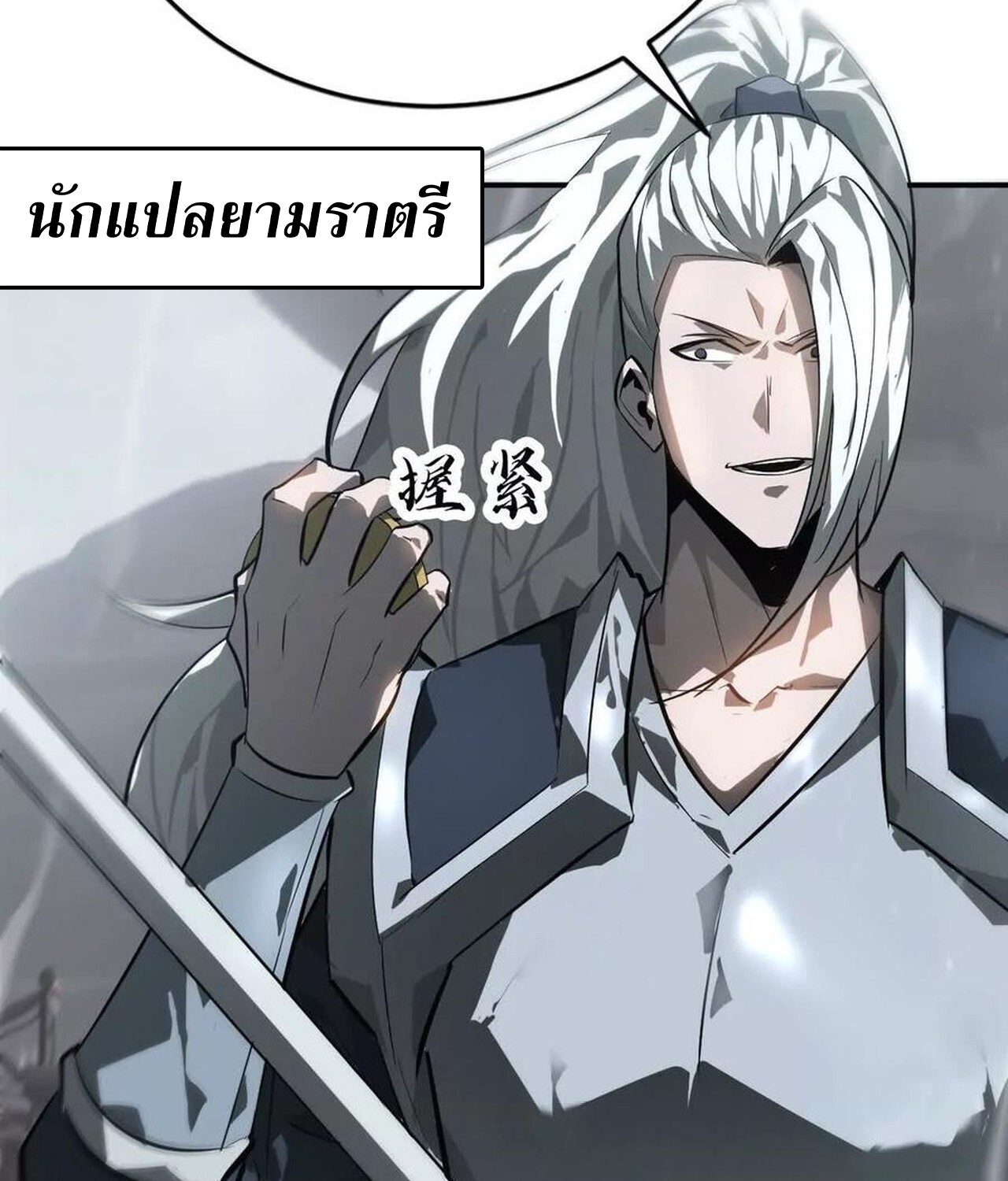 Unparalleled in the Online Gaming World ยอดคน ณ โลกออนไลน์ ตอนที่ 43 หน้า 49