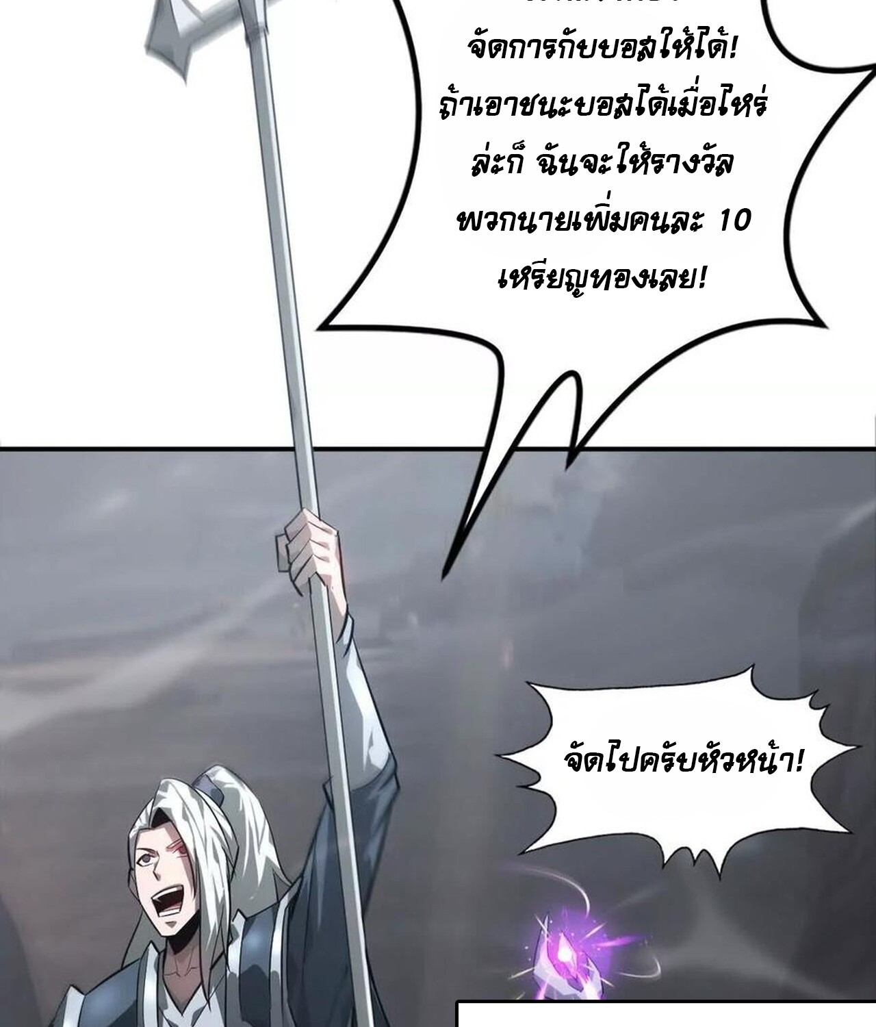 Unparalleled in the Online Gaming World ยอดคน ณ โลกออนไลน์ ตอนที่ 43 หน้า 51