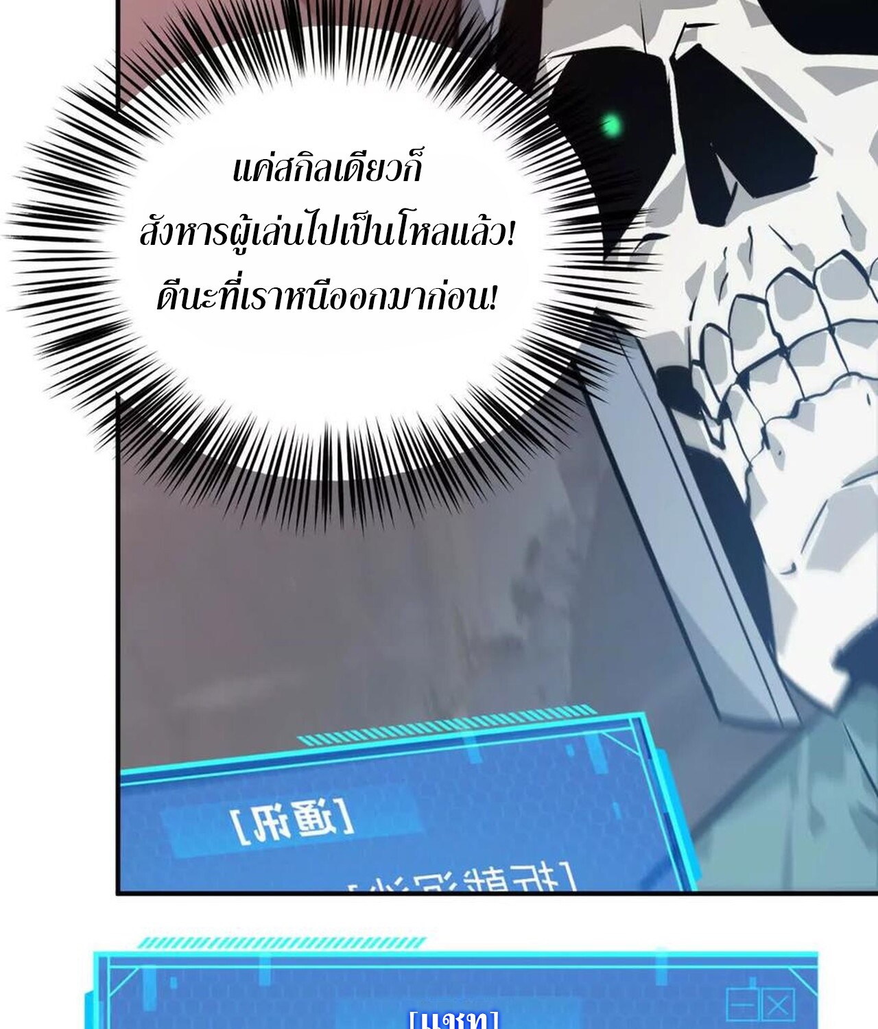 Unparalleled in the Online Gaming World ยอดคน ณ โลกออนไลน์ ตอนที่ 43 หน้า 59