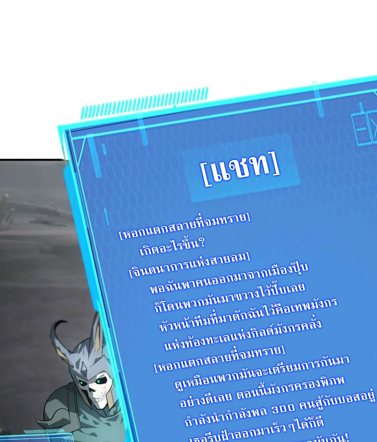 Unparalleled in the Online Gaming World ยอดคน ณ โลกออนไลน์ ตอนที่ 43 หน้า 61