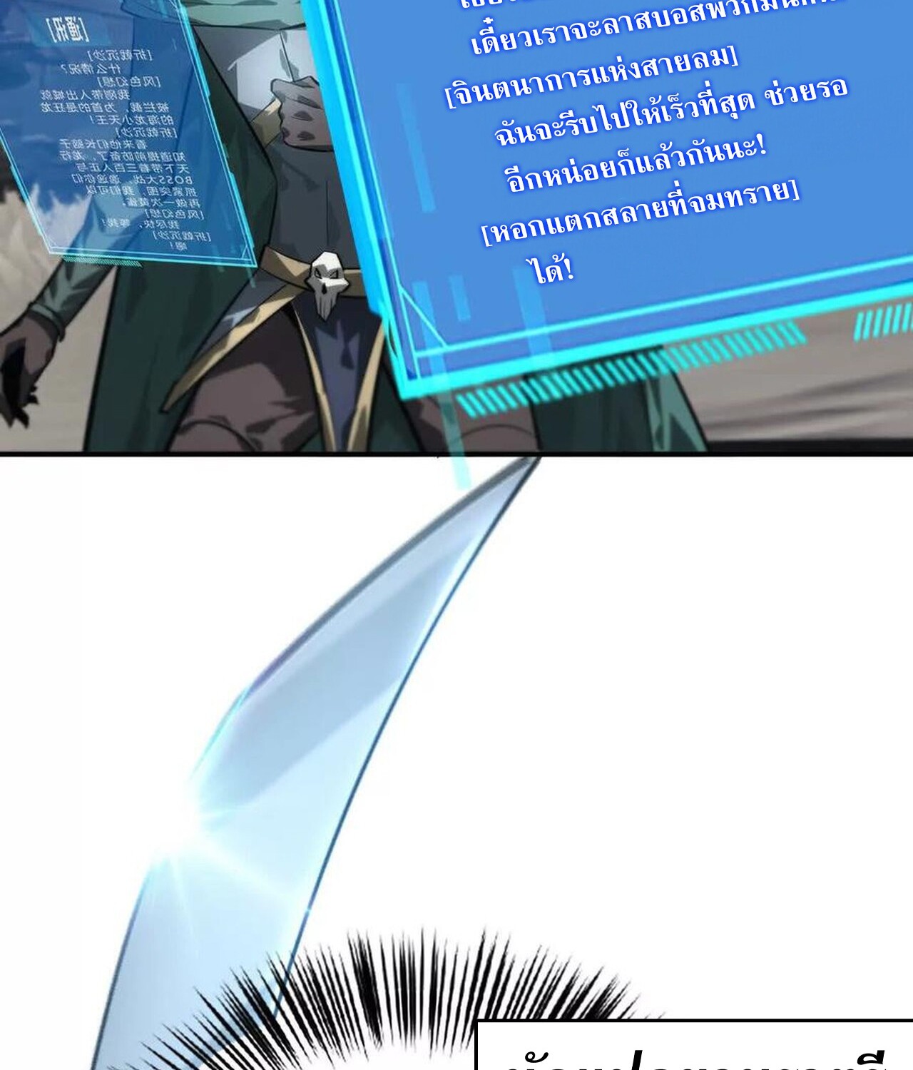 Unparalleled in the Online Gaming World ยอดคน ณ โลกออนไลน์ ตอนที่ 43 หน้า 62