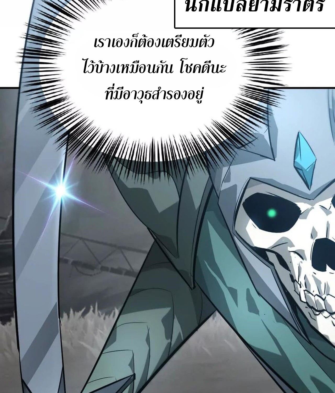 Unparalleled in the Online Gaming World ยอดคน ณ โลกออนไลน์ ตอนที่ 43 หน้า 63