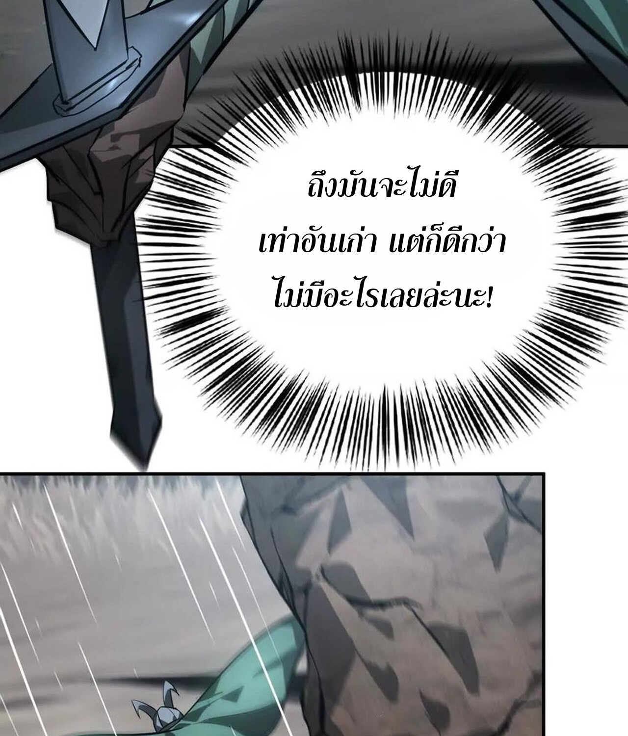 Unparalleled in the Online Gaming World ยอดคน ณ โลกออนไลน์ ตอนที่ 43 หน้า 64