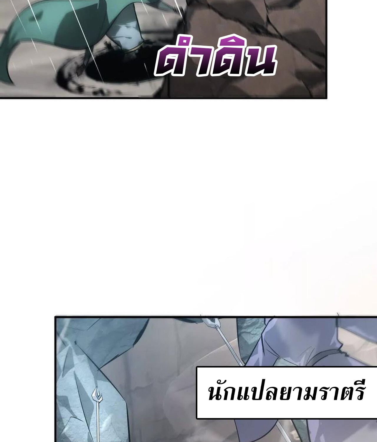 Unparalleled in the Online Gaming World ยอดคน ณ โลกออนไลน์ ตอนที่ 43 หน้า 65