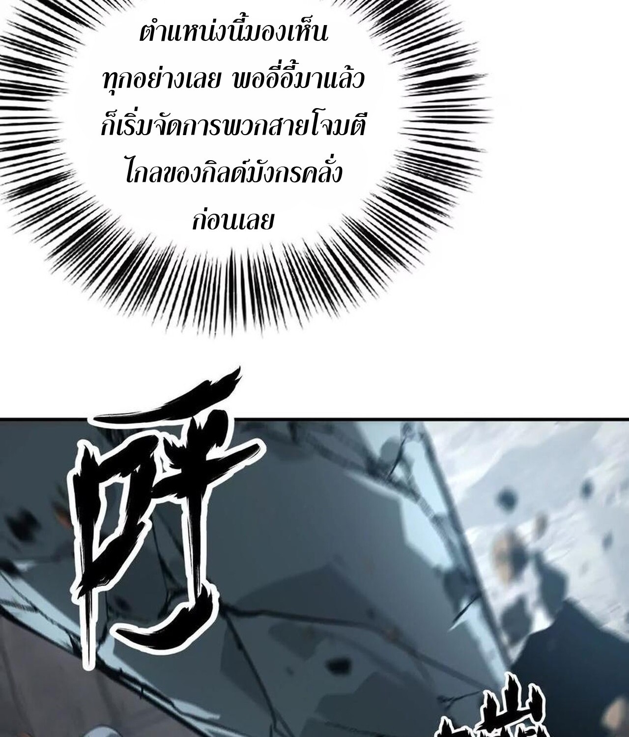 Unparalleled in the Online Gaming World ยอดคน ณ โลกออนไลน์ ตอนที่ 43 หน้า 67