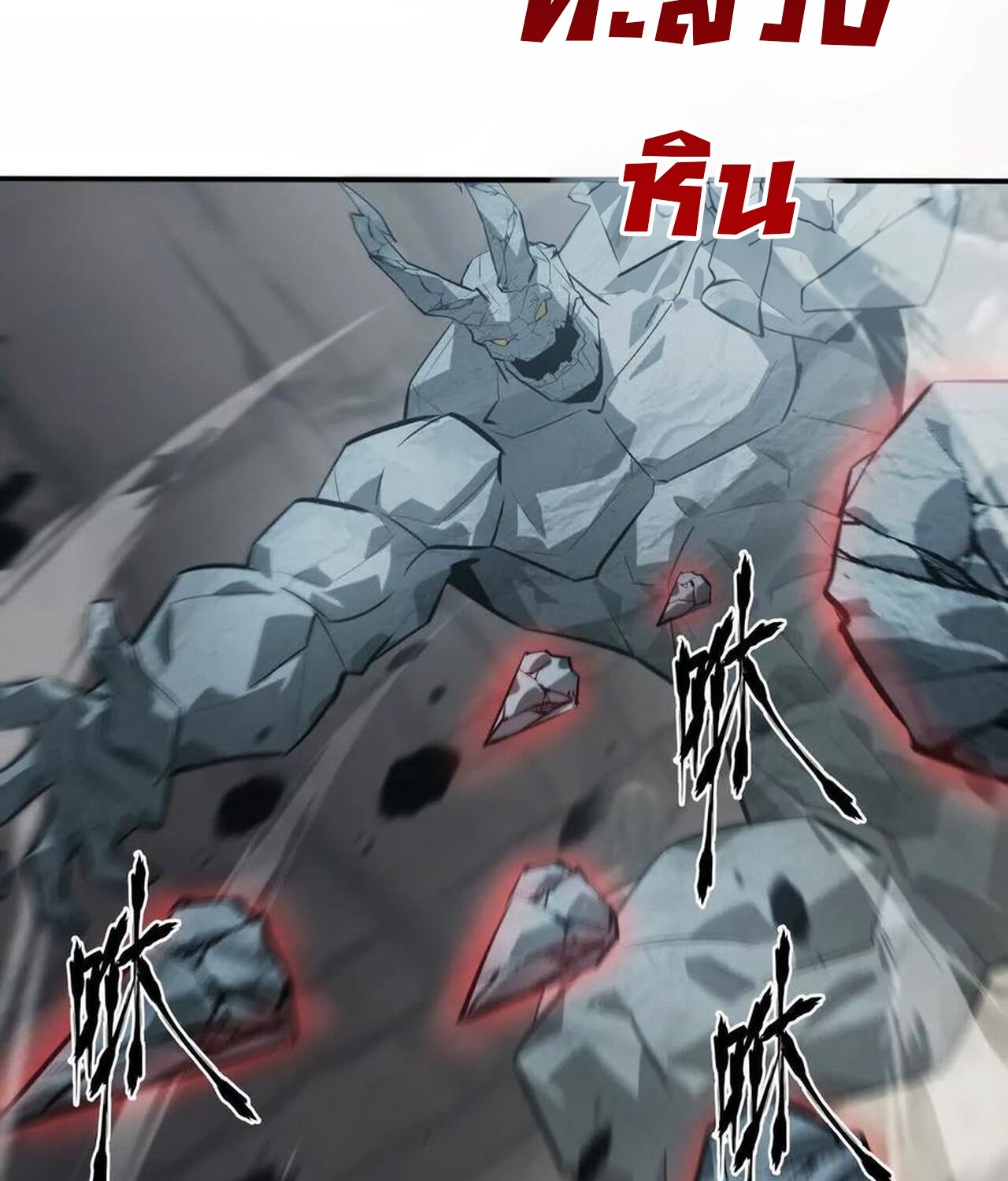 Unparalleled in the Online Gaming World ยอดคน ณ โลกออนไลน์ ตอนที่ 43 หน้า 71