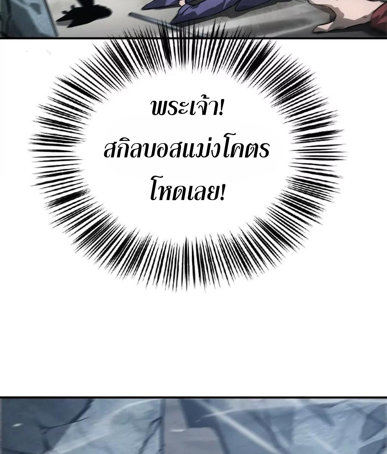 Unparalleled in the Online Gaming World ยอดคน ณ โลกออนไลน์ ตอนที่ 43 หน้า 75