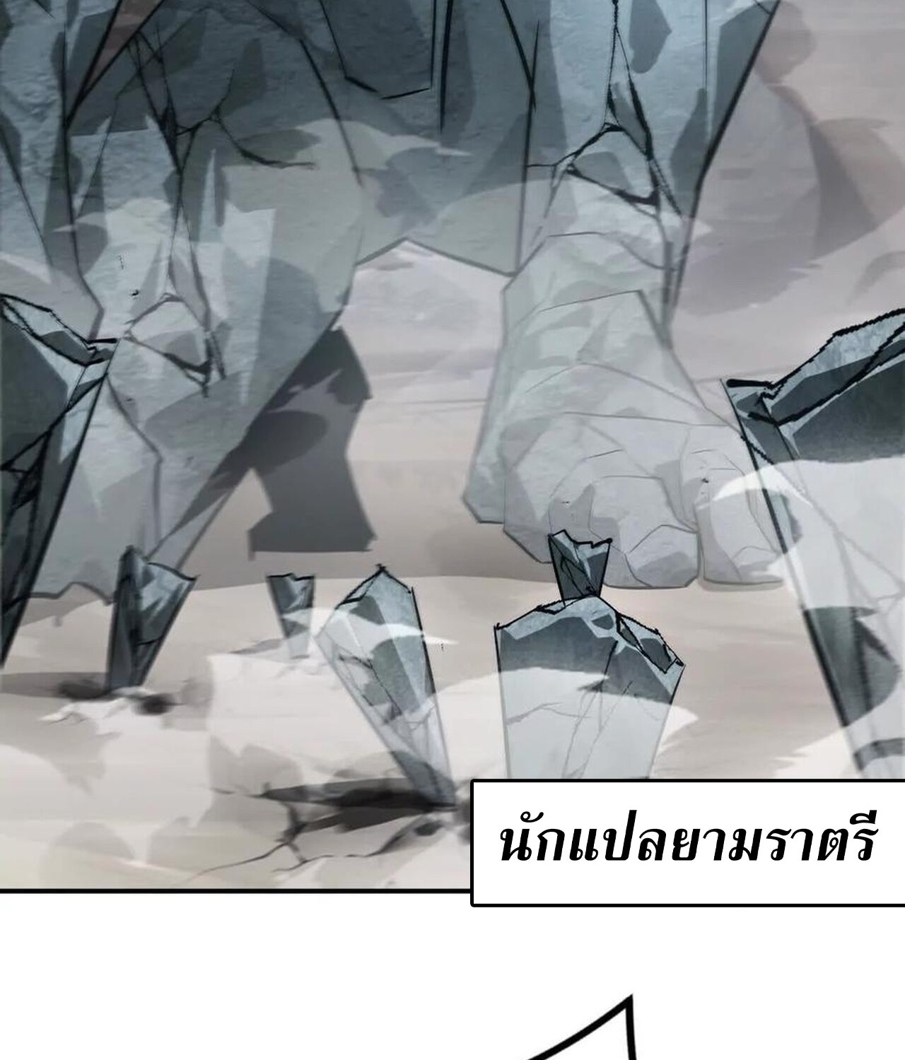 Unparalleled in the Online Gaming World ยอดคน ณ โลกออนไลน์ ตอนที่ 43 หน้า 79