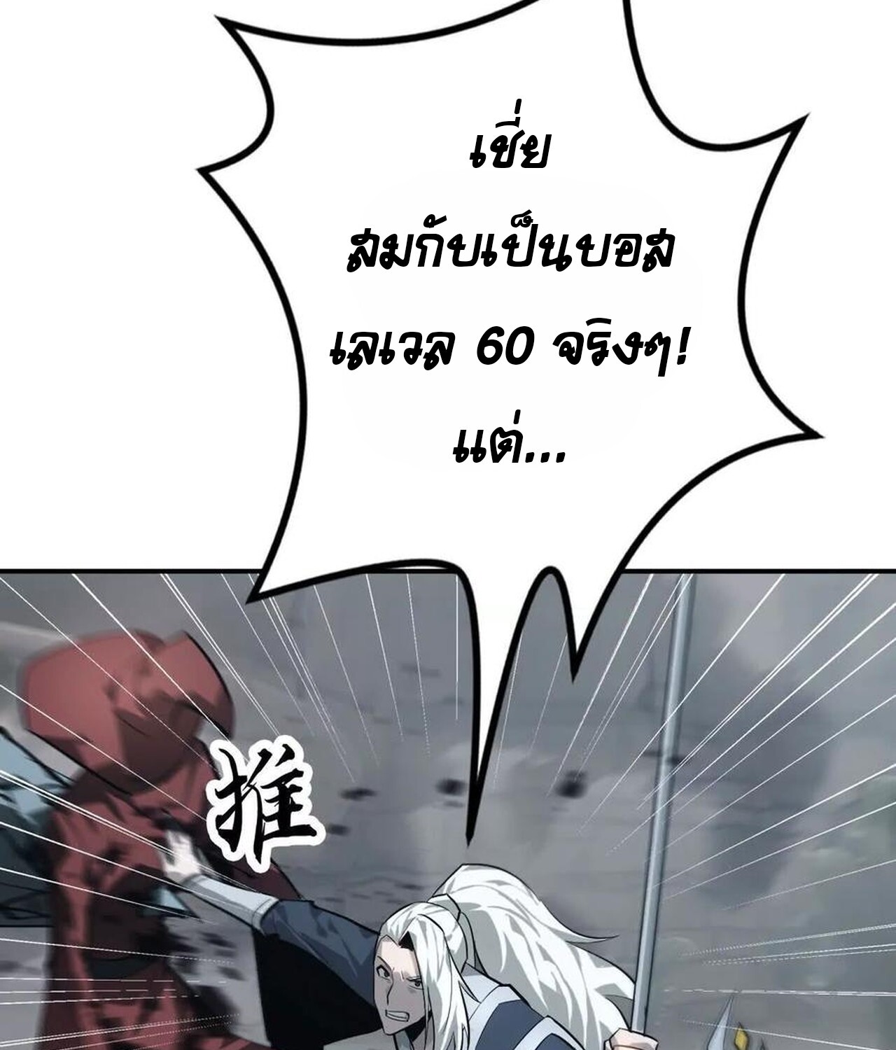 Unparalleled in the Online Gaming World ยอดคน ณ โลกออนไลน์ ตอนที่ 43 หน้า 80