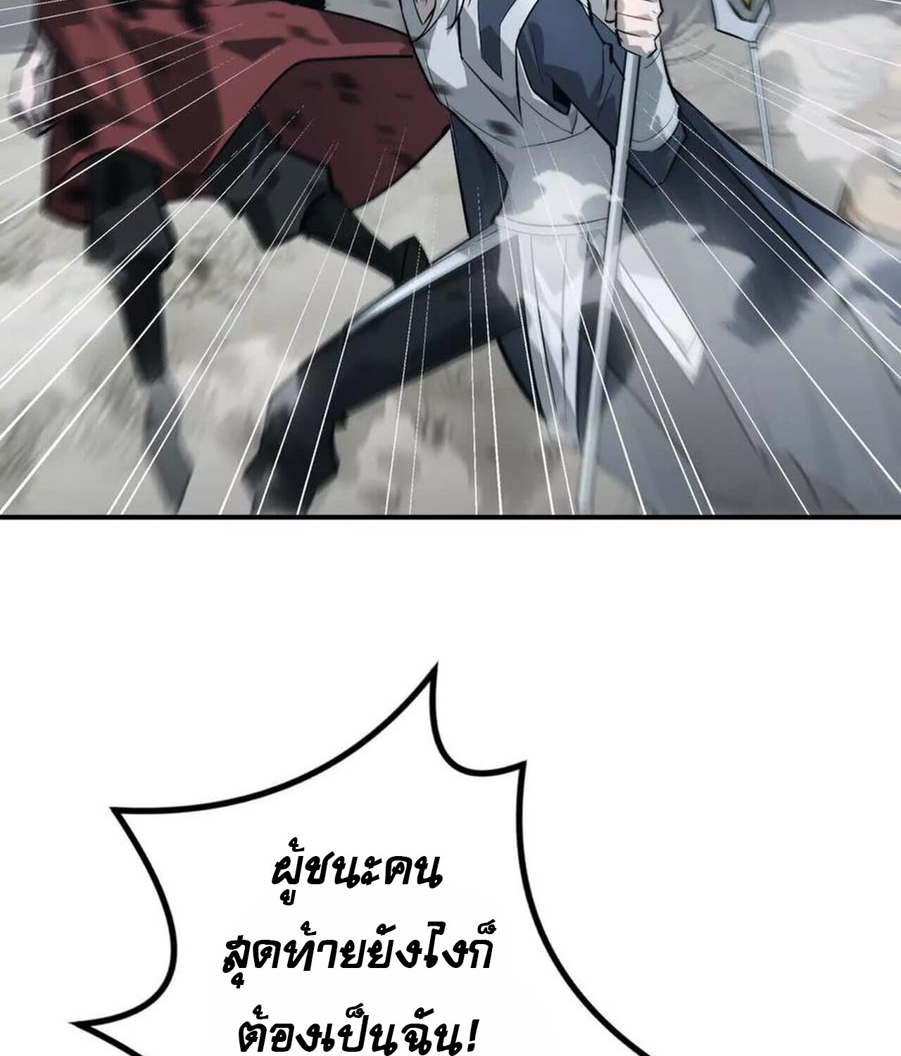 Unparalleled in the Online Gaming World ยอดคน ณ โลกออนไลน์ ตอนที่ 43 หน้า 81