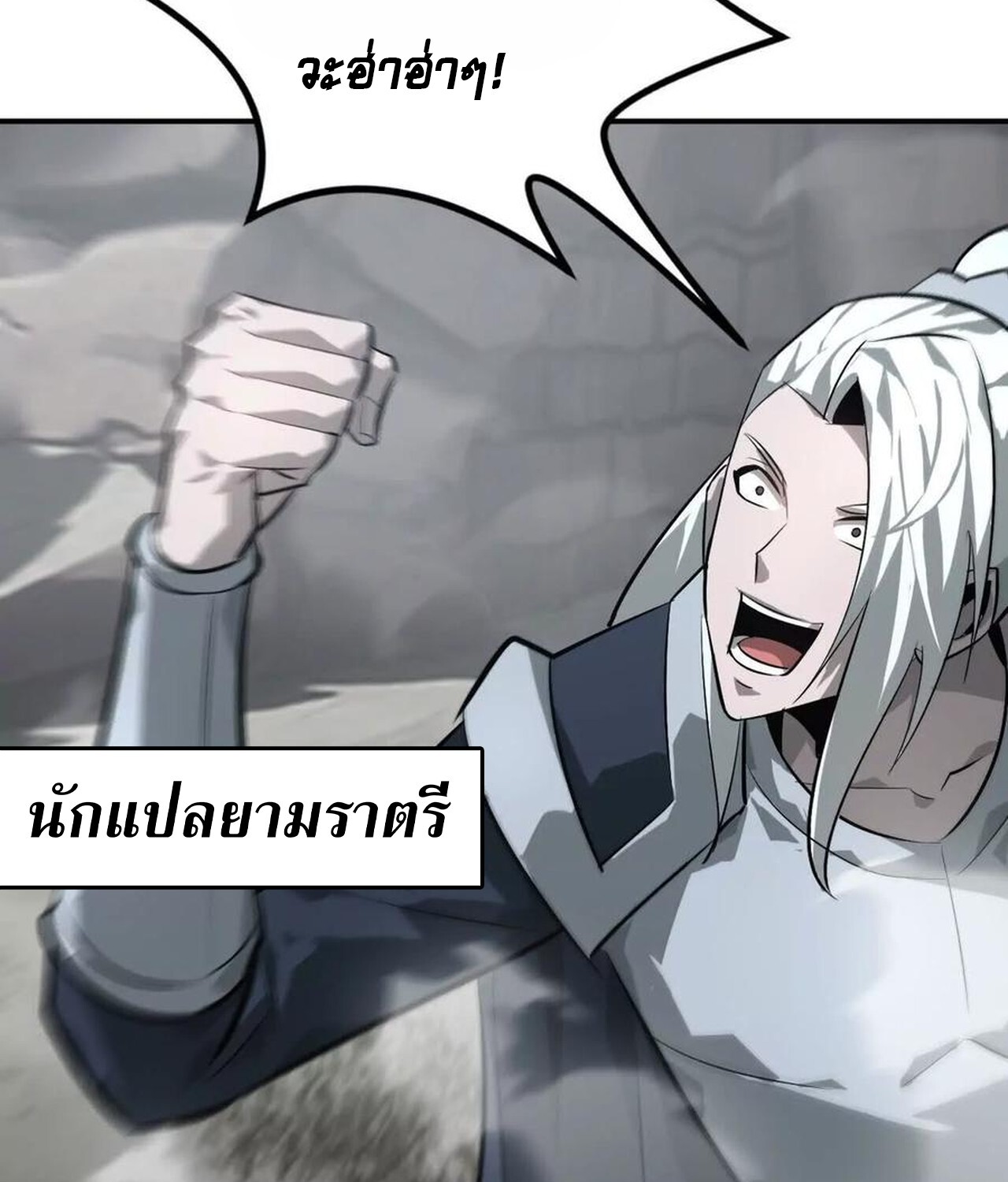 Unparalleled in the Online Gaming World ยอดคน ณ โลกออนไลน์ ตอนที่ 43 หน้า 82