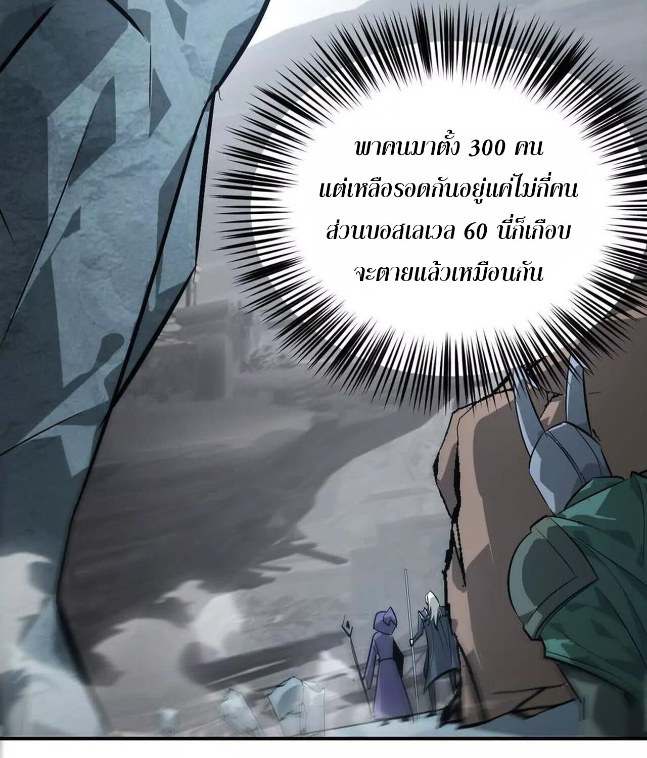 Unparalleled in the Online Gaming World ยอดคน ณ โลกออนไลน์ ตอนที่ 43 หน้า 84