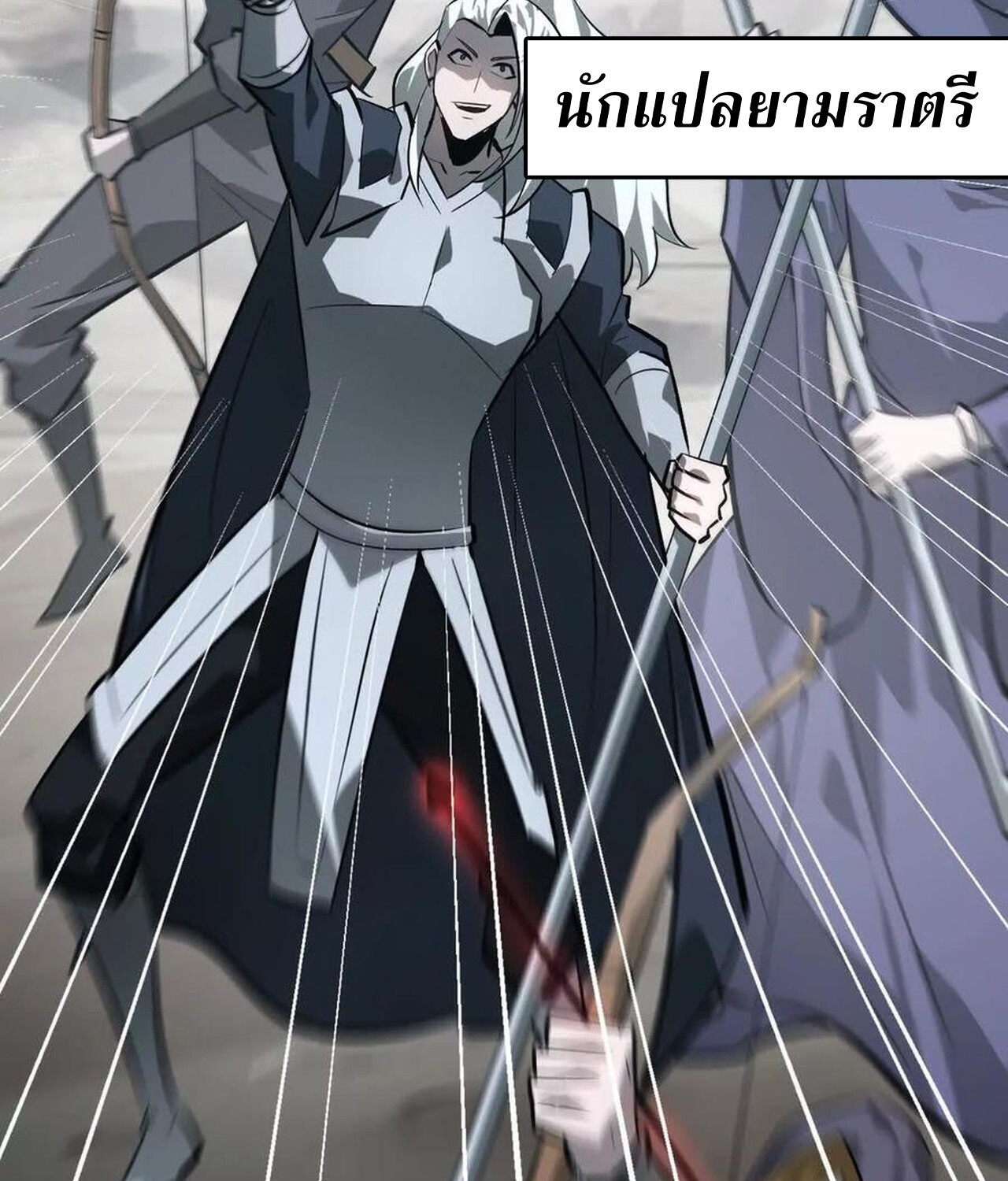 Unparalleled in the Online Gaming World ยอดคน ณ โลกออนไลน์ ตอนที่ 43 หน้า 88