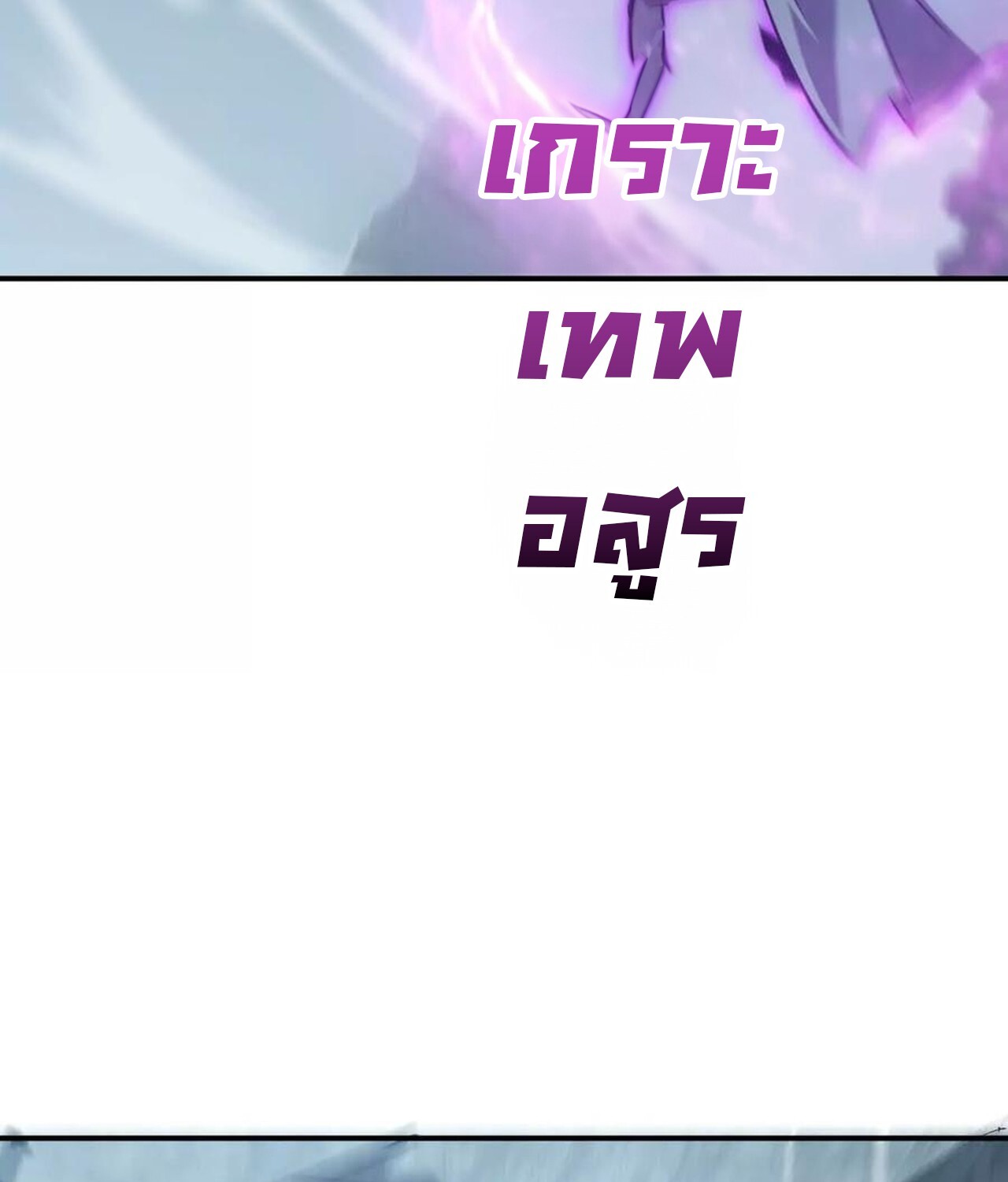 Unparalleled in the Online Gaming World ยอดคน ณ โลกออนไลน์ ตอนที่ 43 หน้า 9