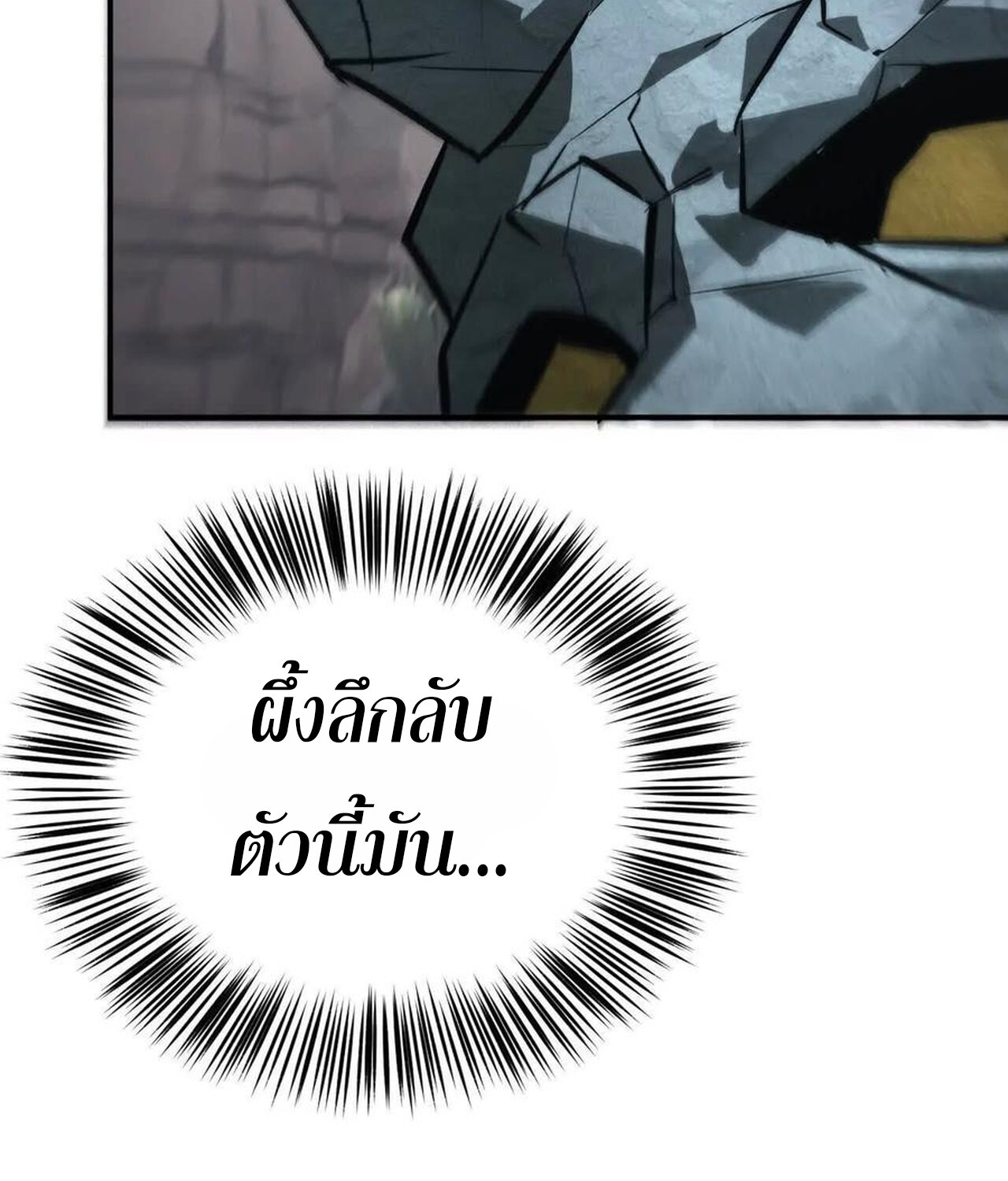 Unparalleled in the Online Gaming World ยอดคน ณ โลกออนไลน์ ตอนที่ 43 หน้า 92