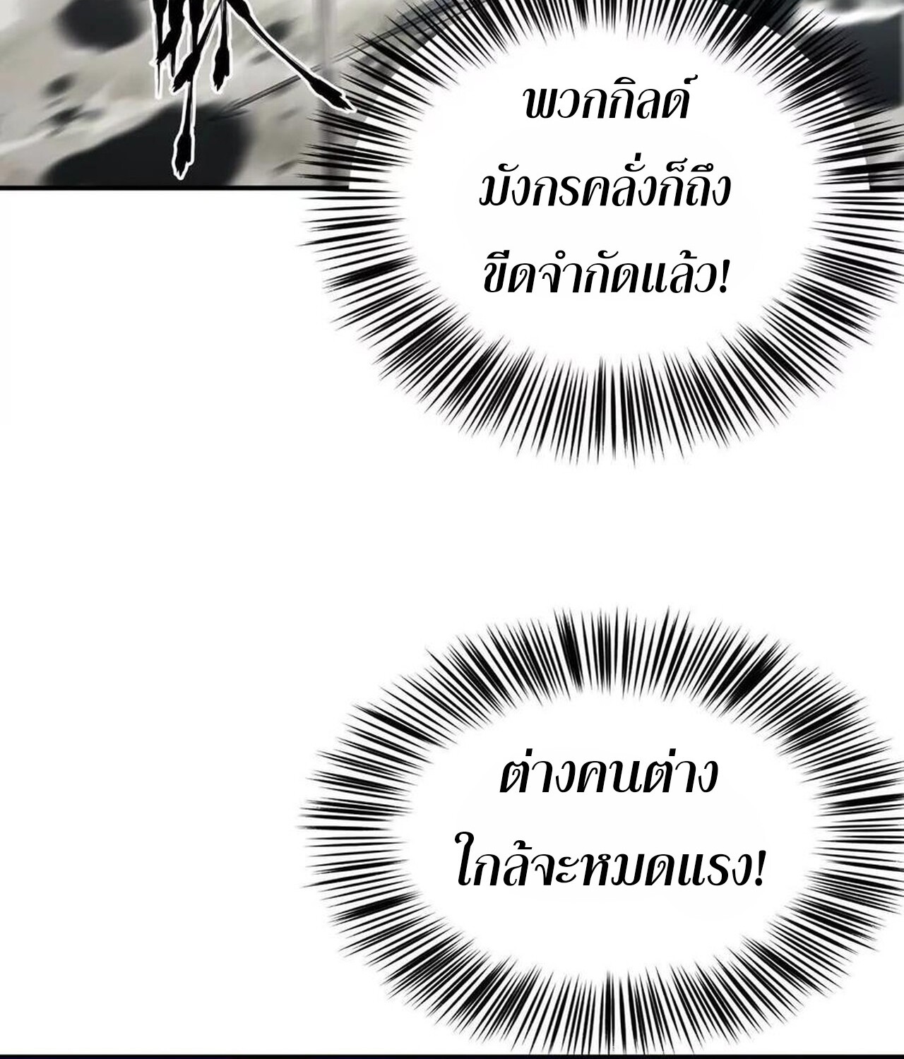 Unparalleled in the Online Gaming World ยอดคน ณ โลกออนไลน์ ตอนที่ 43 หน้า 97