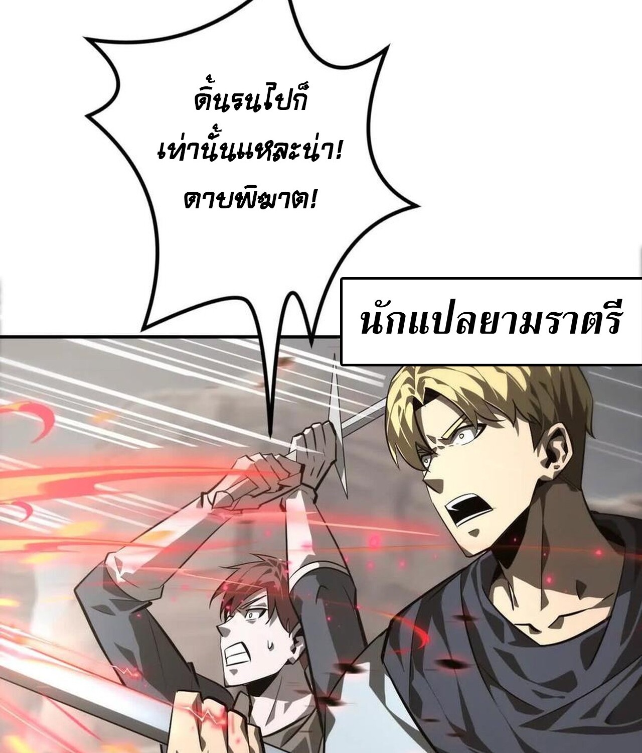 Unparalleled in the Online Gaming World ยอดคน ณ โลกออนไลน์ ตอนที่ 44 หน้า 10