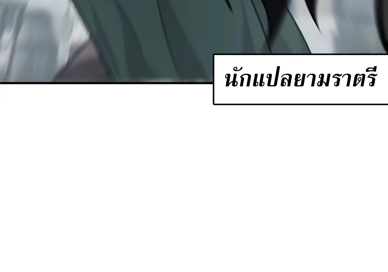 Unparalleled in the Online Gaming World ยอดคน ณ โลกออนไลน์ ตอนที่ 44 หน้า 100