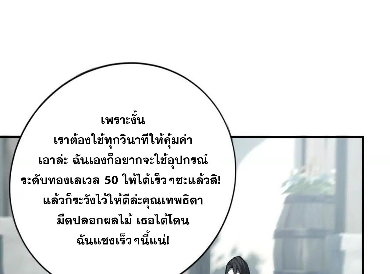 Unparalleled in the Online Gaming World ยอดคน ณ โลกออนไลน์ ตอนที่ 44 หน้า 101