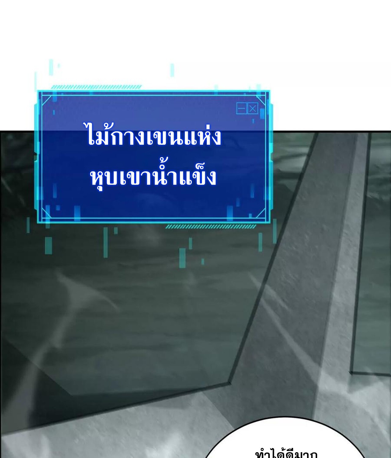 Unparalleled in the Online Gaming World ยอดคน ณ โลกออนไลน์ ตอนที่ 44 หน้า 106