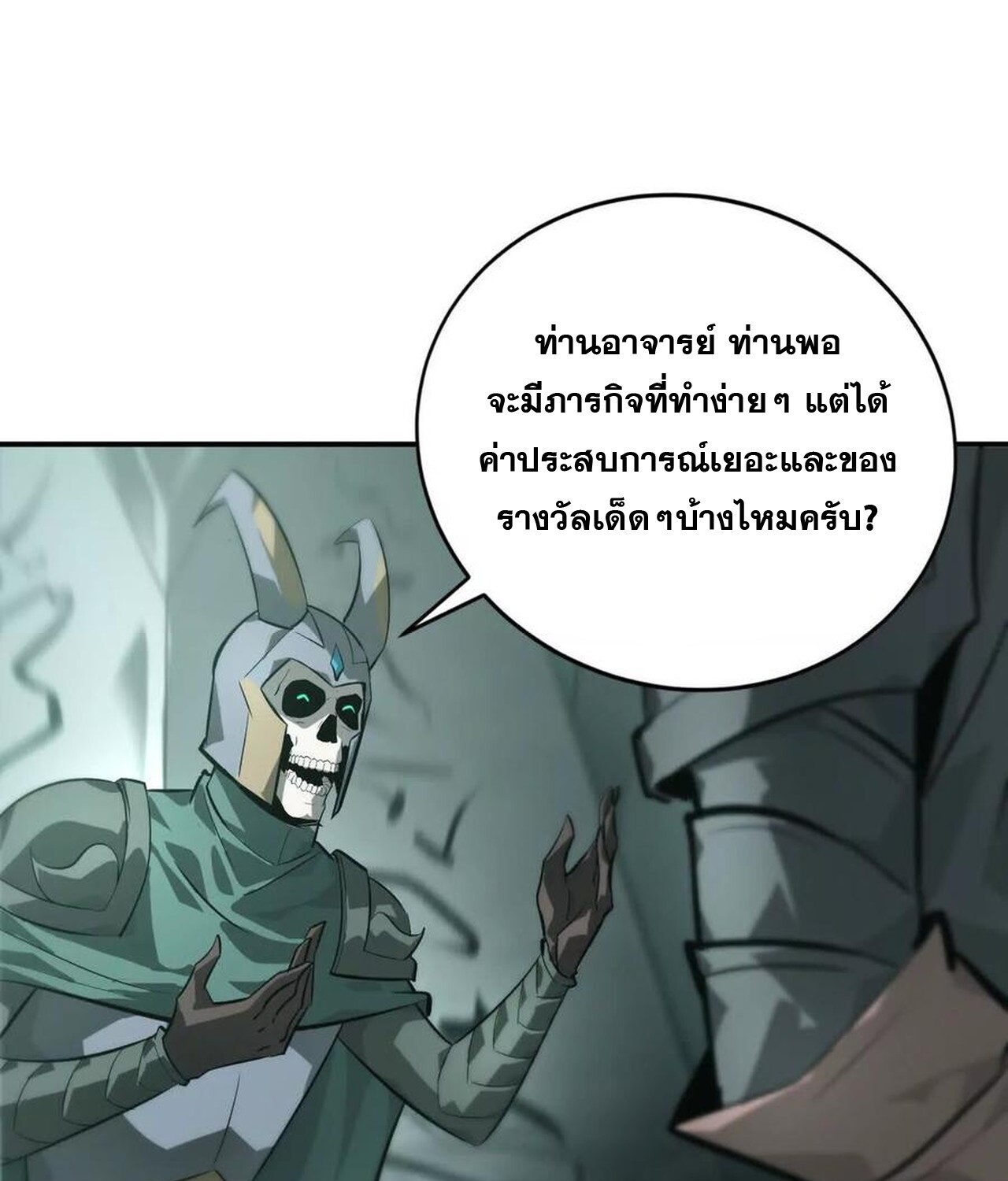 Unparalleled in the Online Gaming World ยอดคน ณ โลกออนไลน์ ตอนที่ 44 หน้า 108